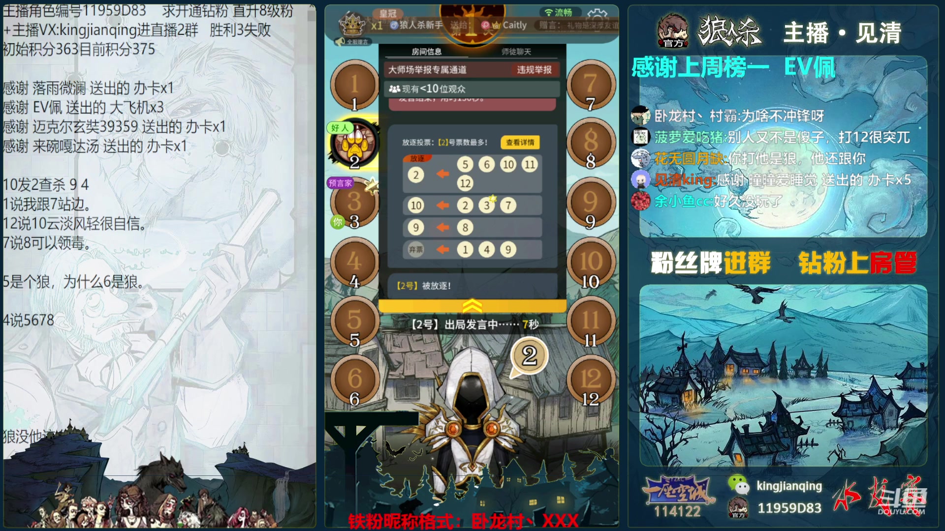 【2023-07-21 22点场】见清king：12人预女猎白！~~~~