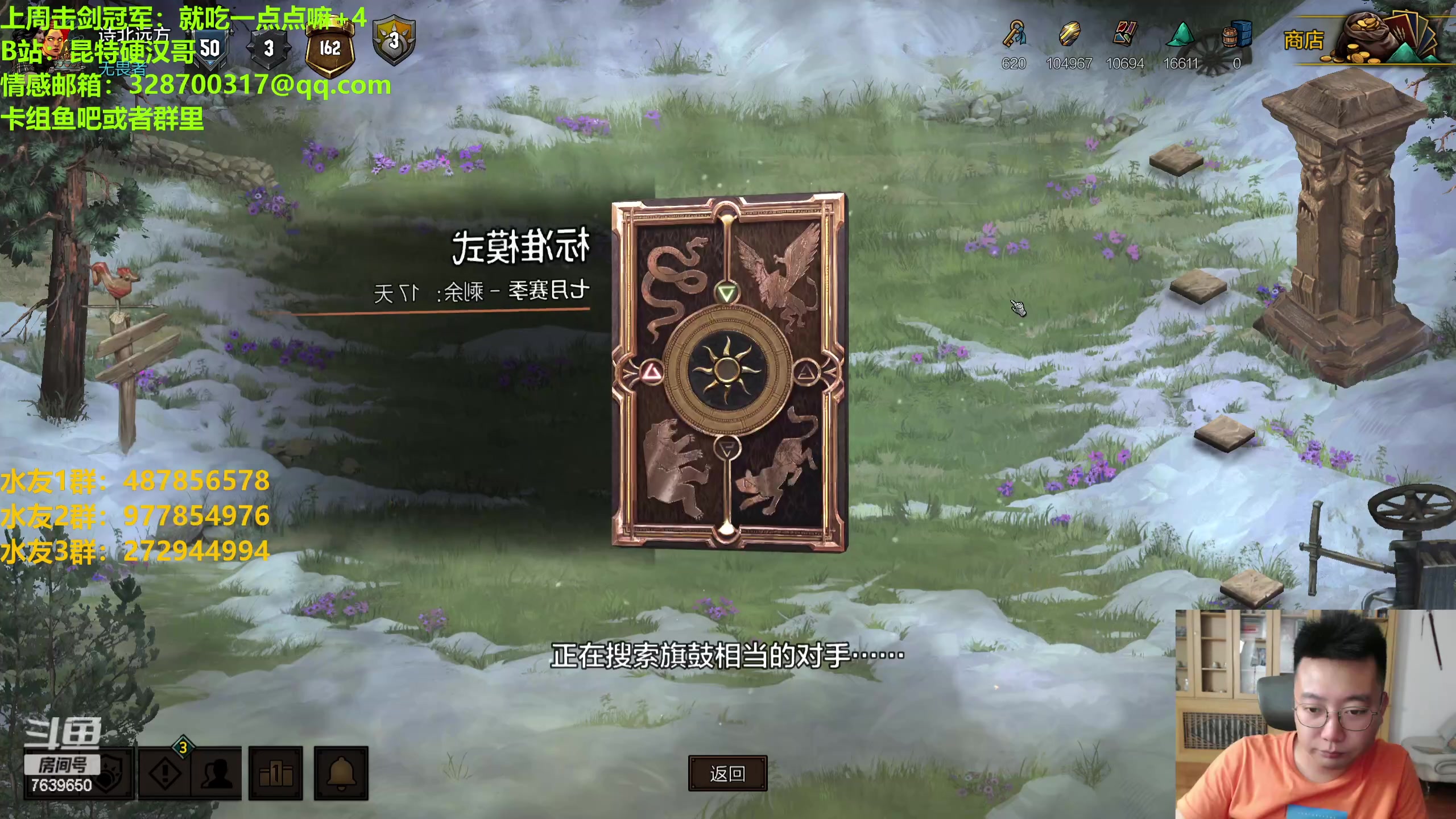 【2023-07-21 21点场】硬汉哥孙士彧：硬汉哥的昆特牌之家