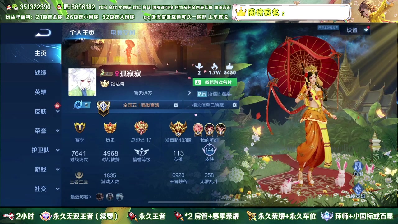 【2023-07-22 00点场】孤寂丶全能打野：「带粉」国1阿古朵带粉2拖3,QV互通