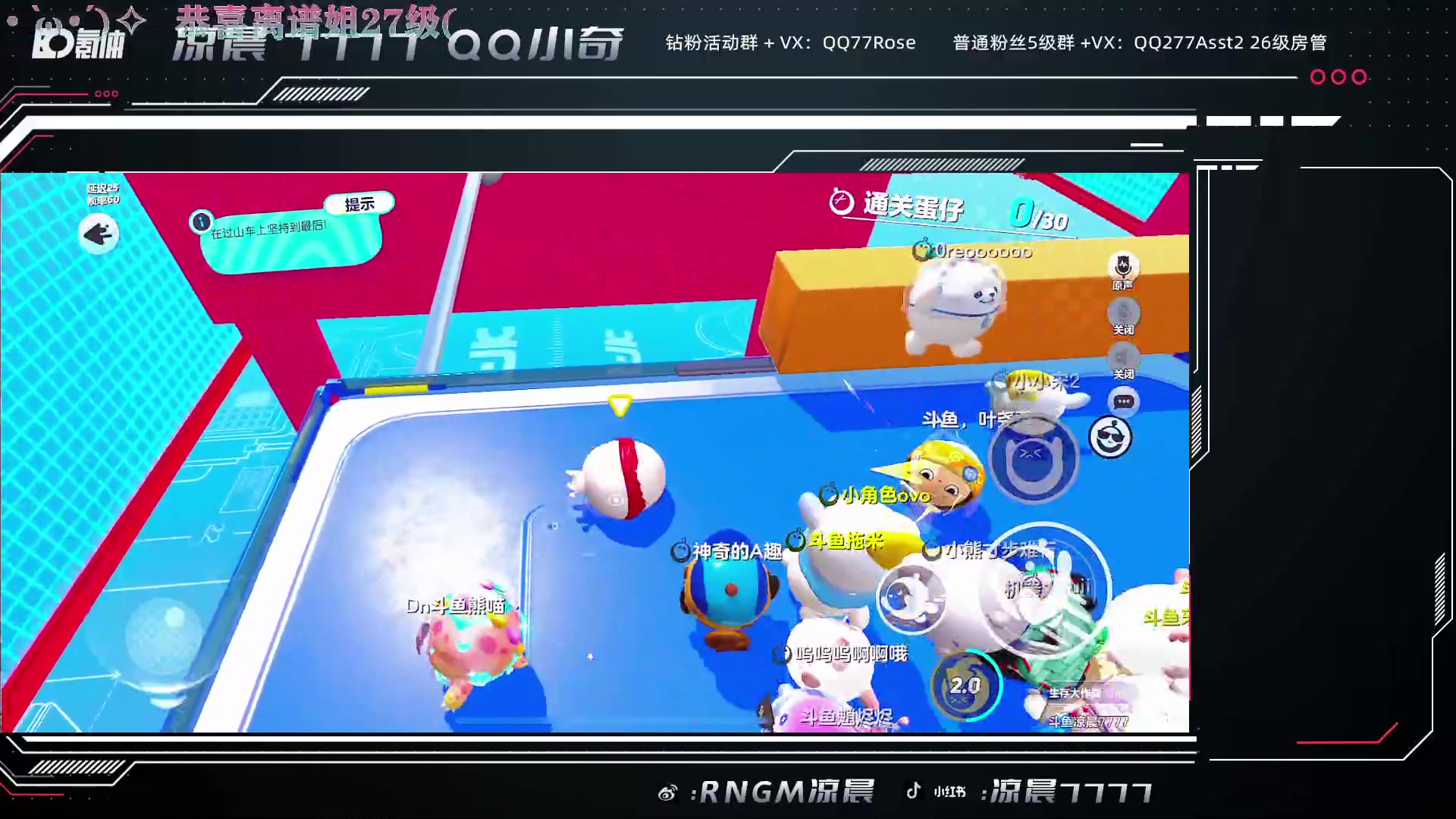 【2023-07-22 00点场】凉晨7777：蛋仔向前冲 277