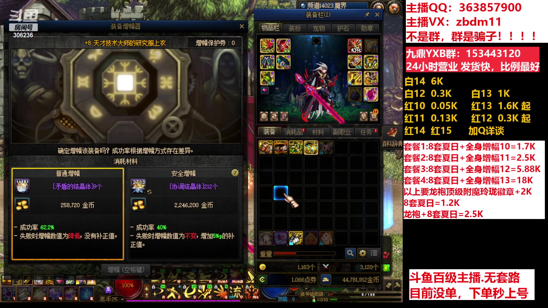 【2023-07-22 00点场】主播东门：东门：强化增幅11 12 13 51打造