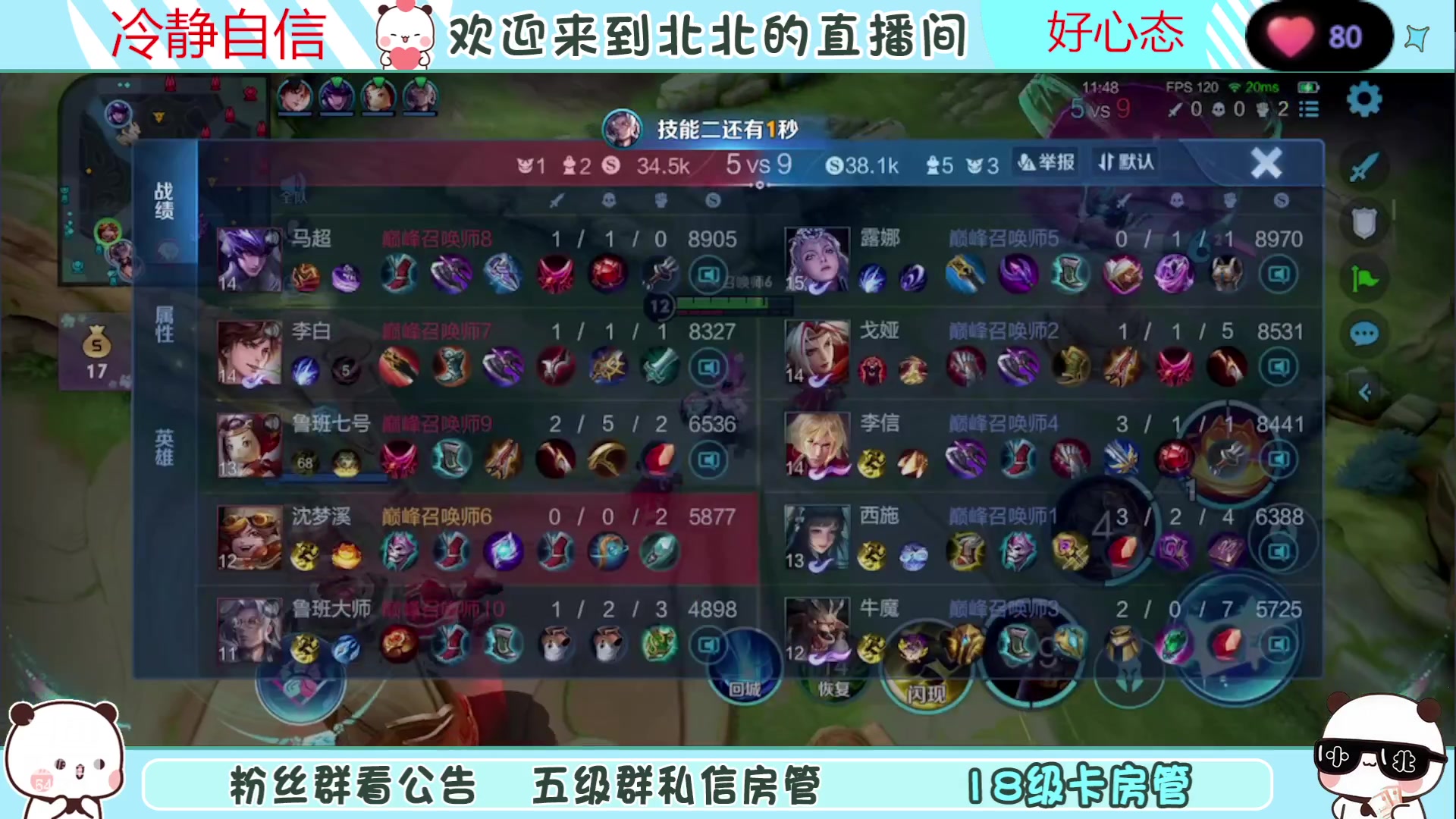 【2023-07-20 20点场】小笨蛋北北：(122段中路)巅峰2200冲第一