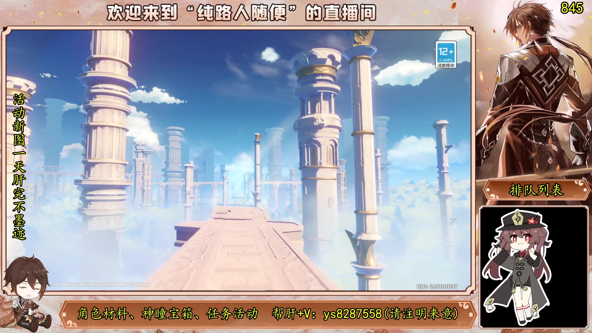 【2023-07-21 13点场】纯路人随便：原神帮肝一切不排队