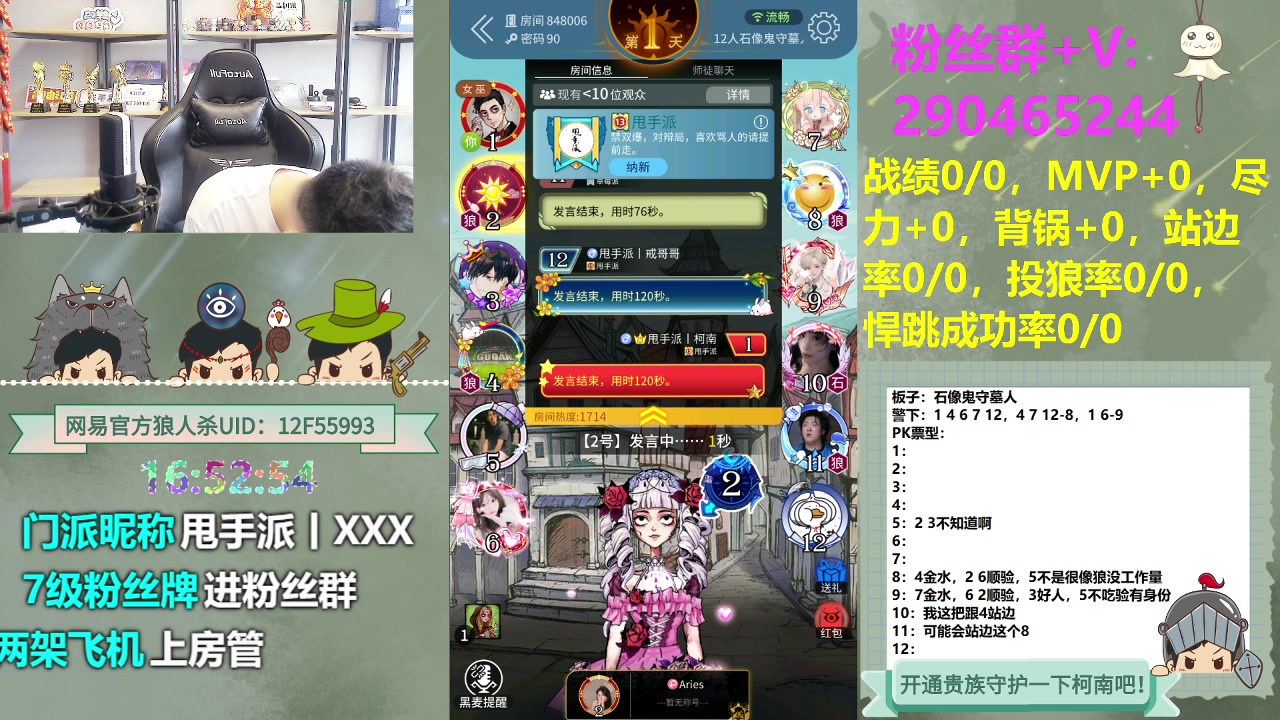 【2023-07-22 16点场】甩手派丨柯南：狼人杀新技巧探索#狼人杀官方#