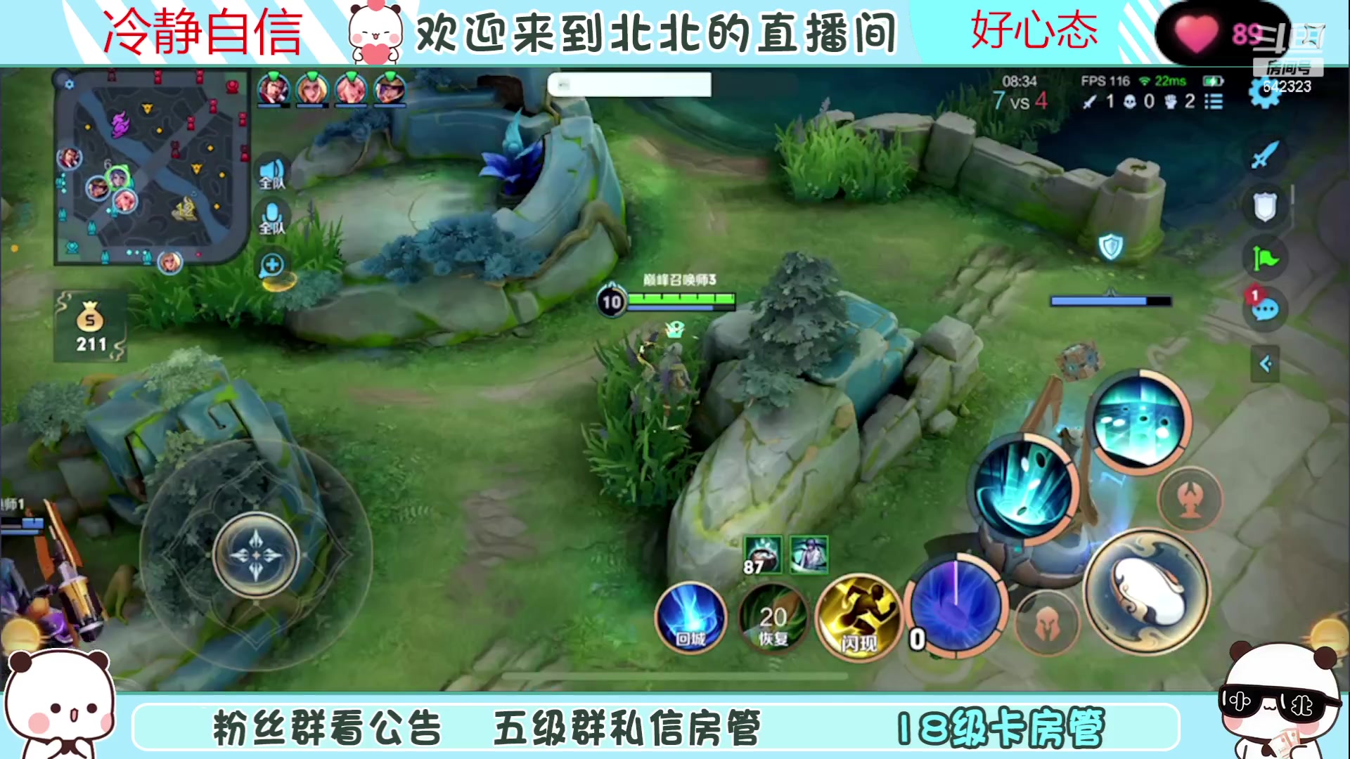 【2023-07-20 18点场】小笨蛋北北：(122段中路)巅峰2200冲第一