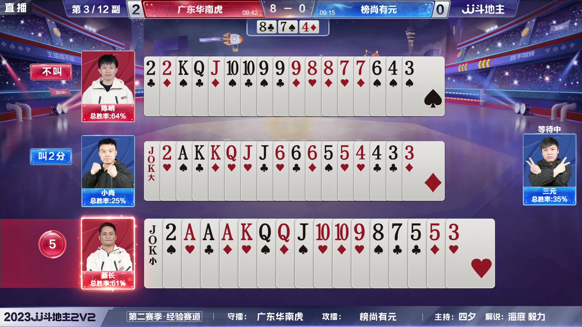 【2023-07-22 20点场】JJ斗地主官方：2023JJ斗地主2V2第二赛季经验赛道