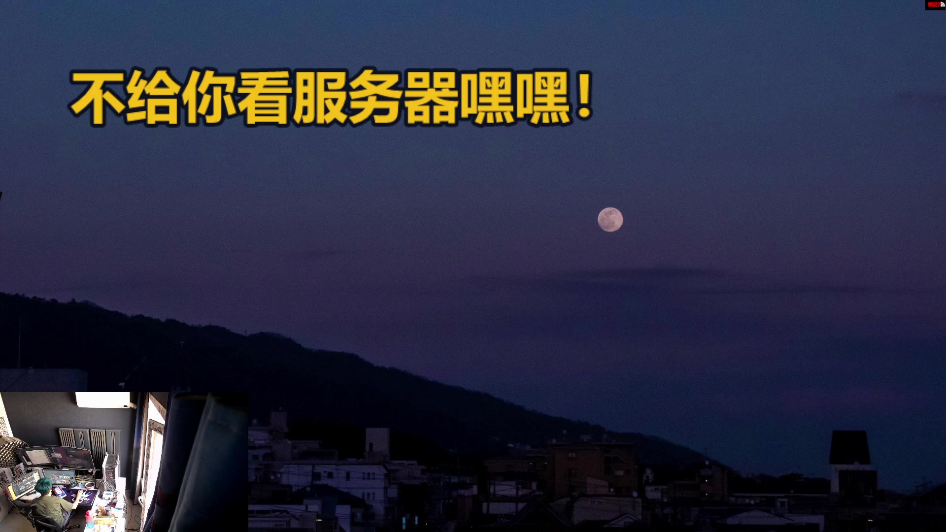 【2023-07-22 14点场】斯祥丶：遗迹2开荒抢先玩！！！