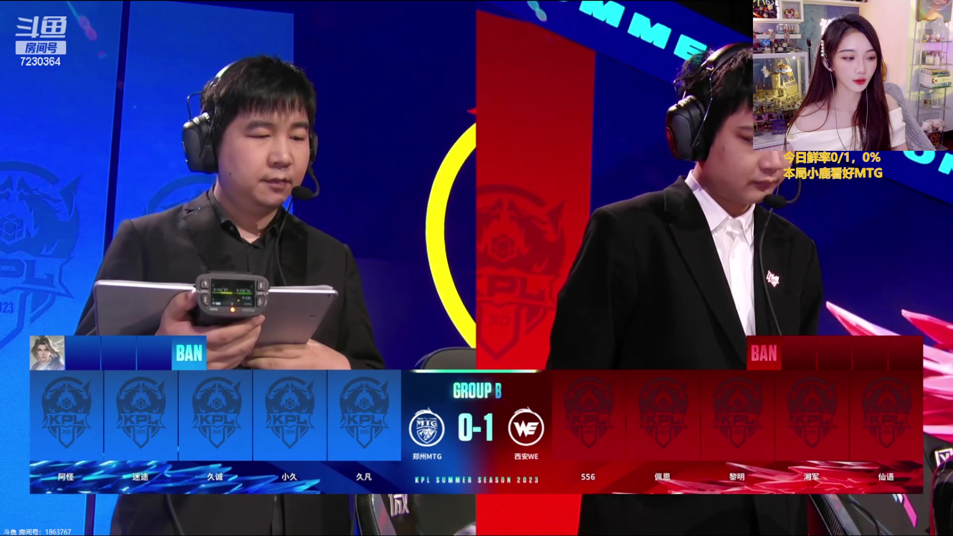 【2023-07-22 14点场】解说小鹿呀：比赛：MTG vs WE