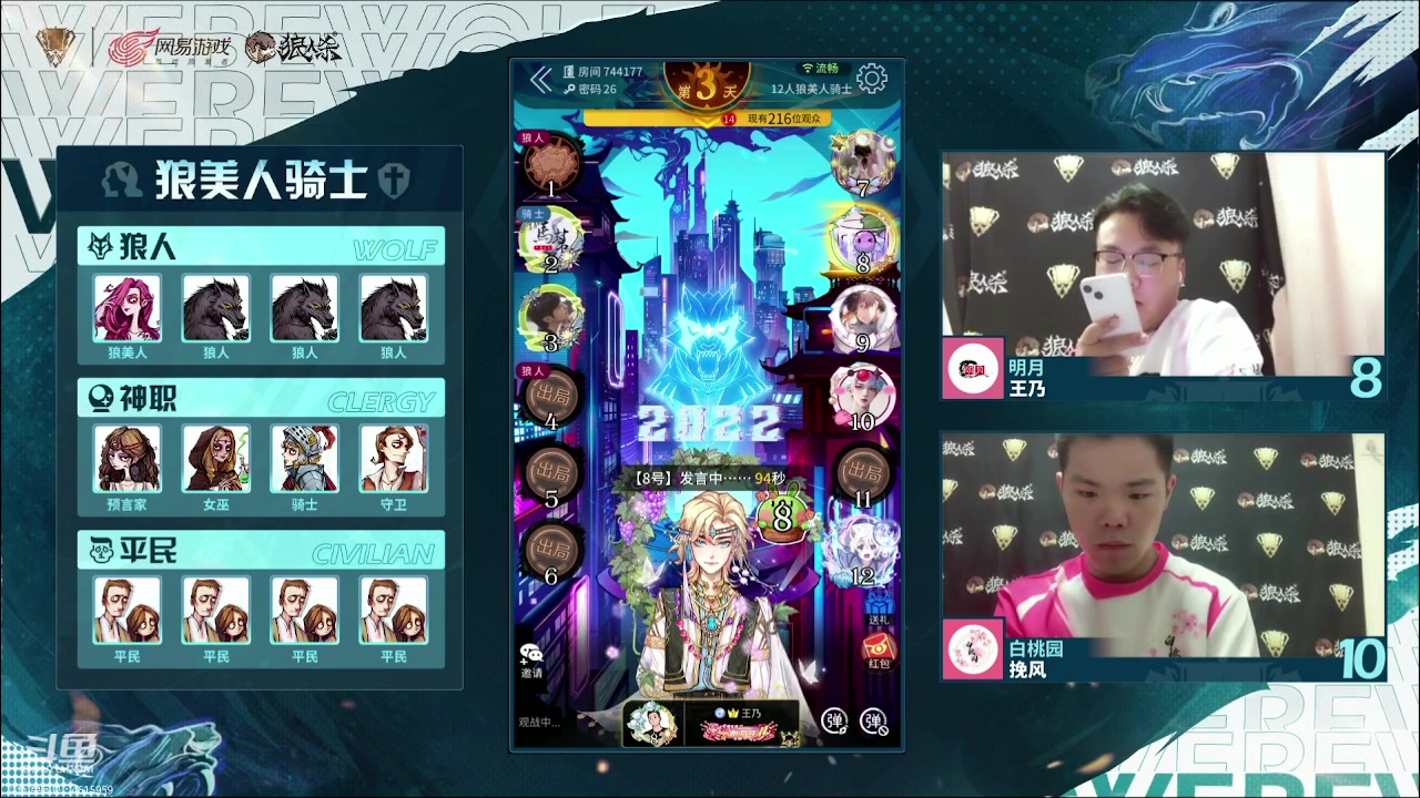 【2023-07-21 20点场】见清king：12人预女猎白！~~~~