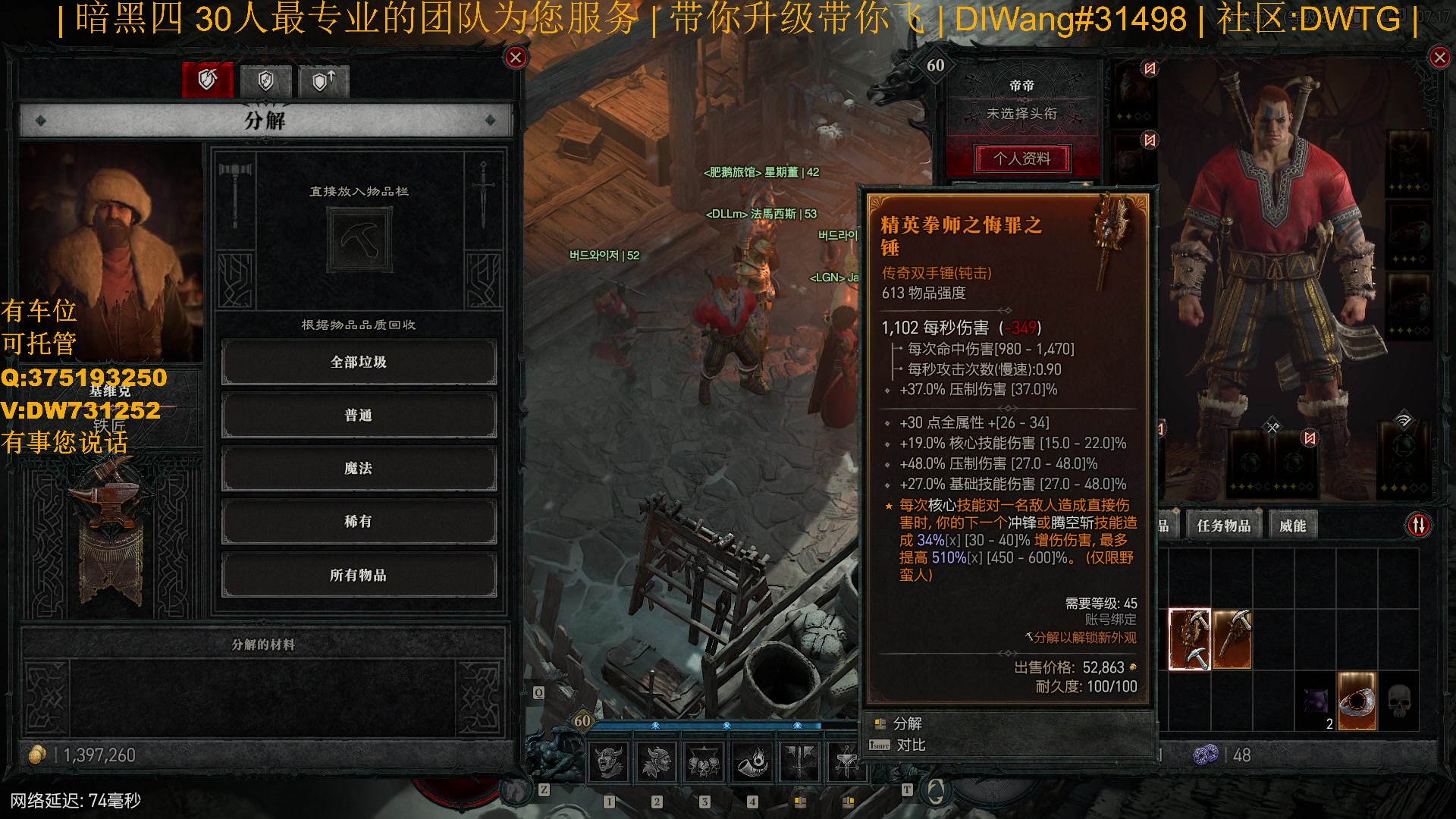 【2023-07-22 07点场】主播帝王：【暗黑四】专业团队带你飞