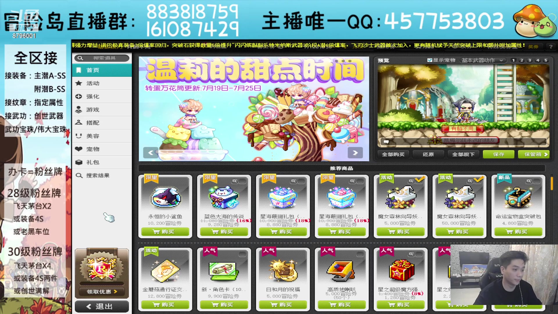 【2023-07-21 18点场】Yehooo：冒险岛整活鸭！