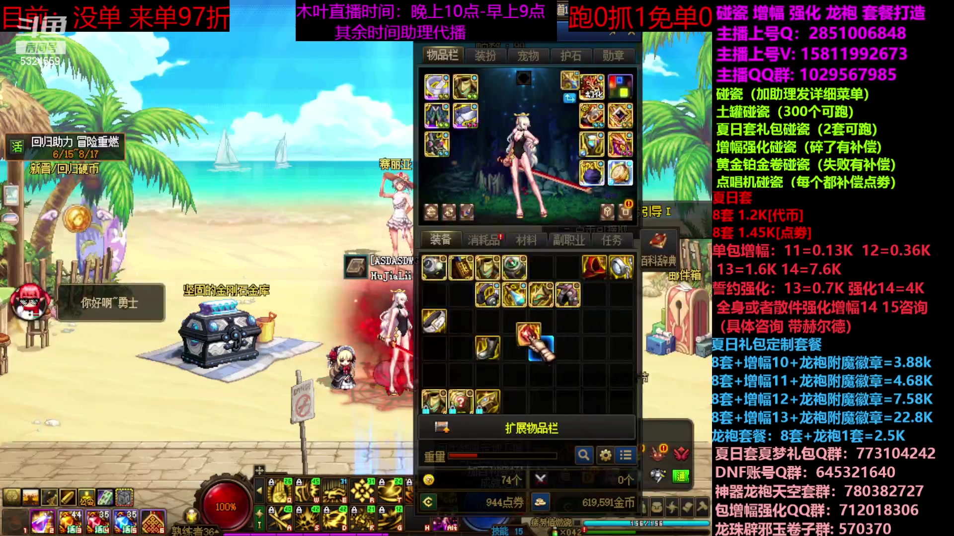 【2023-07-22 18点场】DNF木叶剑心：二台：夏日土罐碰瓷强化增幅龙袍毕业打造