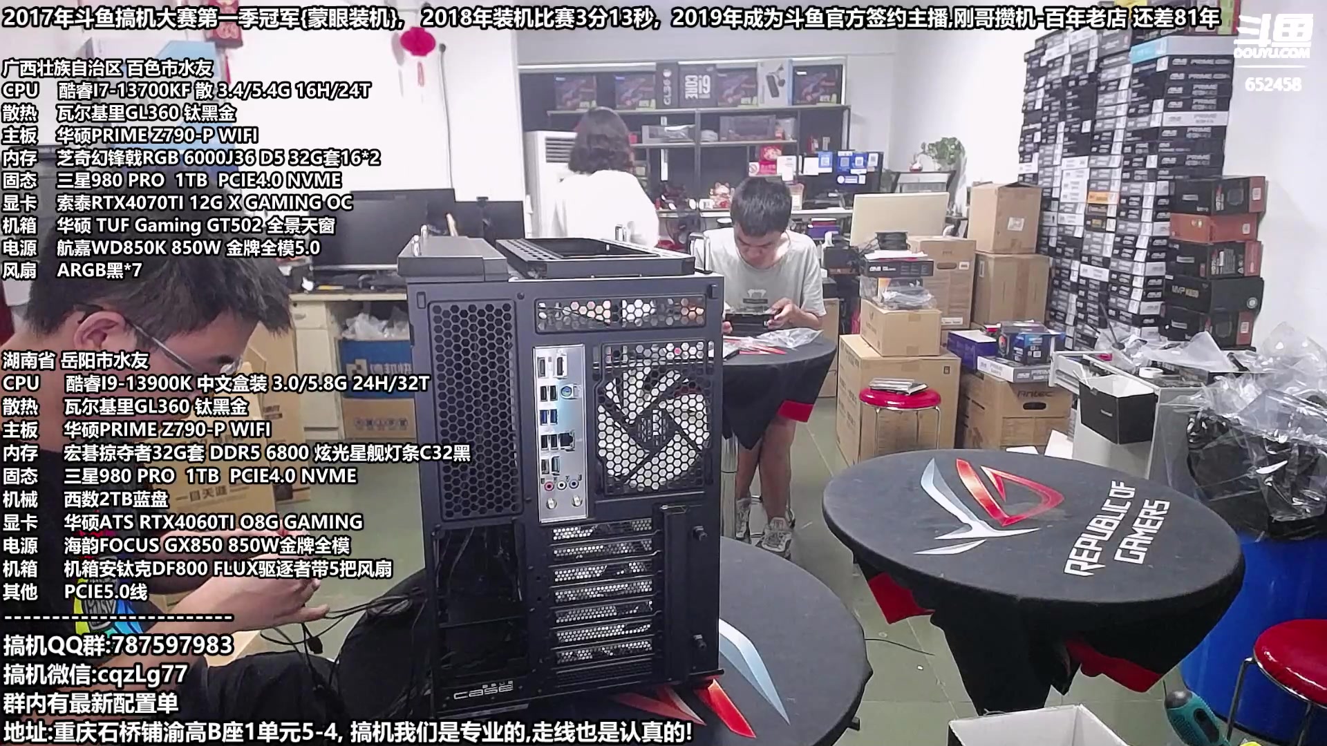【2023-07-22 16点场】重庆刚哥金牌装机店：刚哥攒机,配电脑,暑期活动开始啦