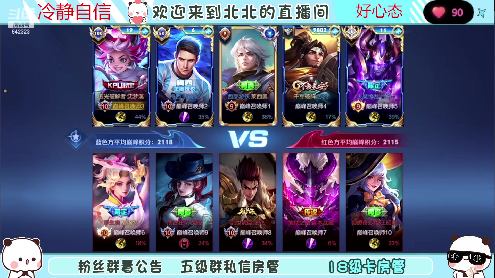 【2023-07-20 22点场】小笨蛋北北：(122段中路)巅峰2200冲第一