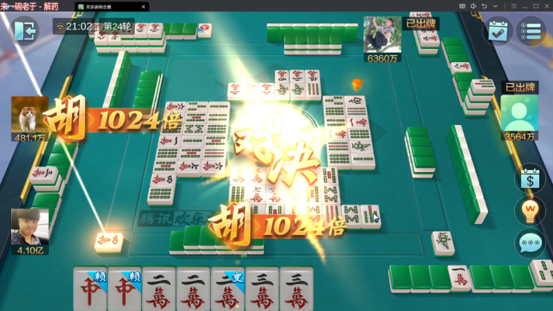 【欢乐麻将】靓旭的精彩时刻 20230722 21点场