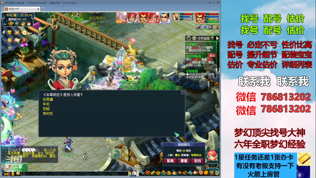 【2023-07-22 21点场】来自1995：找号主播。估号配号就是专业