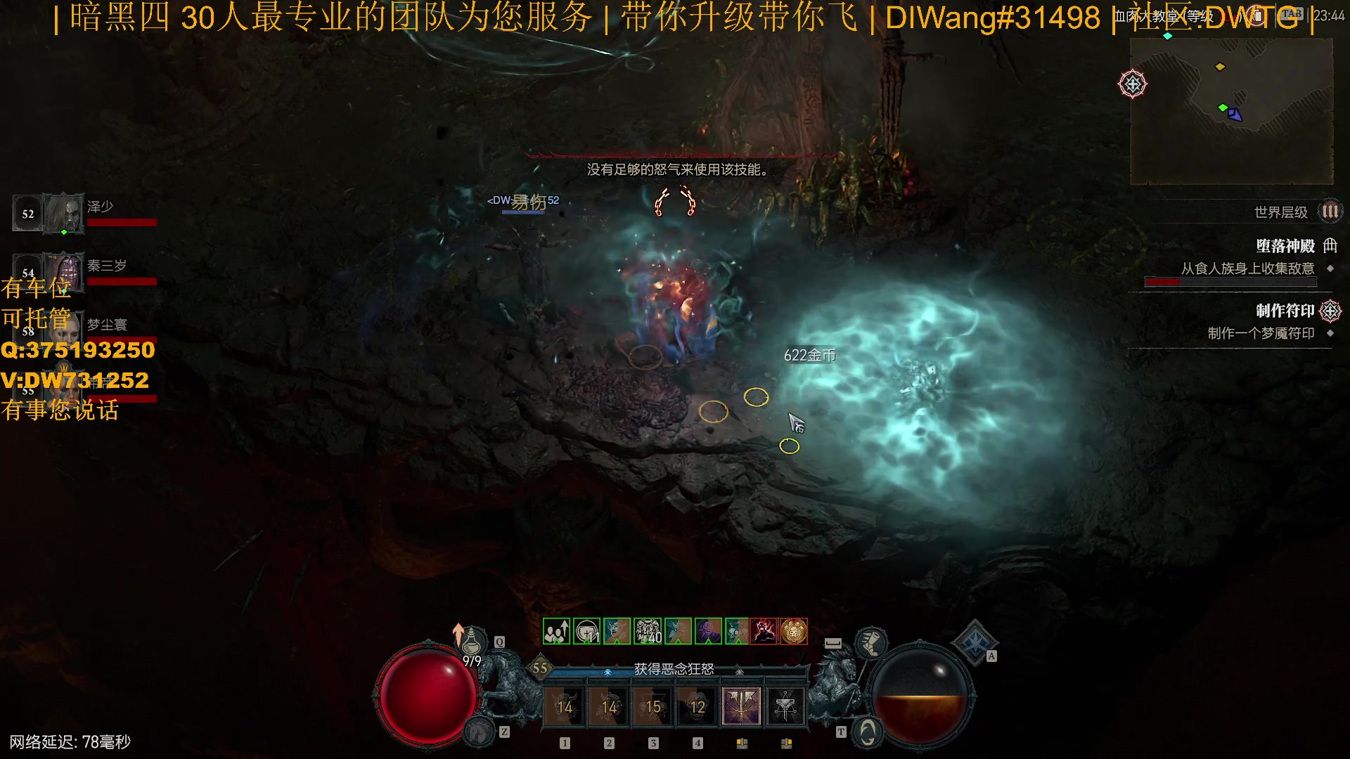 【2023-07-21 23点场】主播帝王：【暗黑四】专业团队带你飞