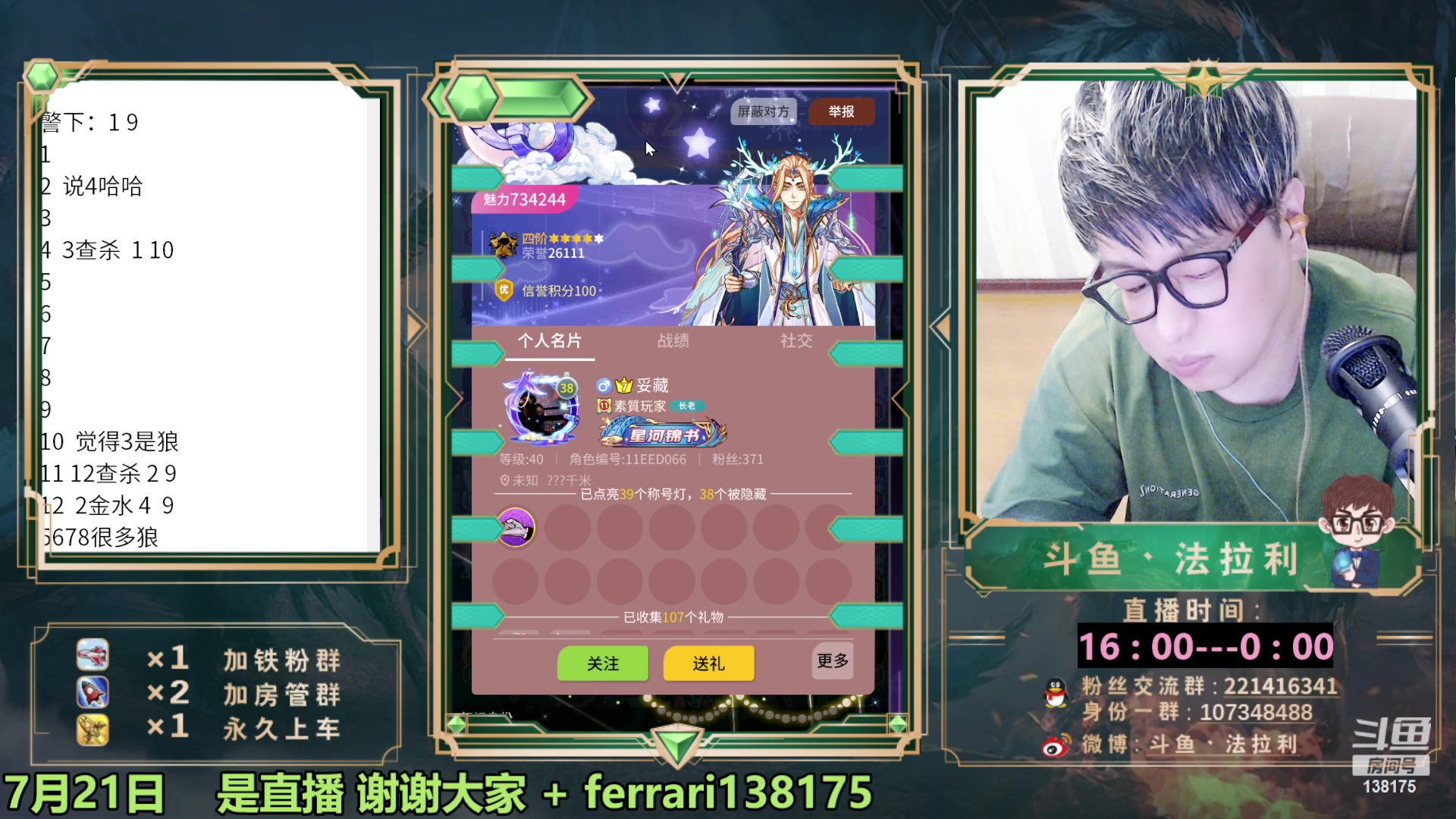 【2023-07-22 01点场】法拉利的直播间：最强狼人杀心理学技术主播来了