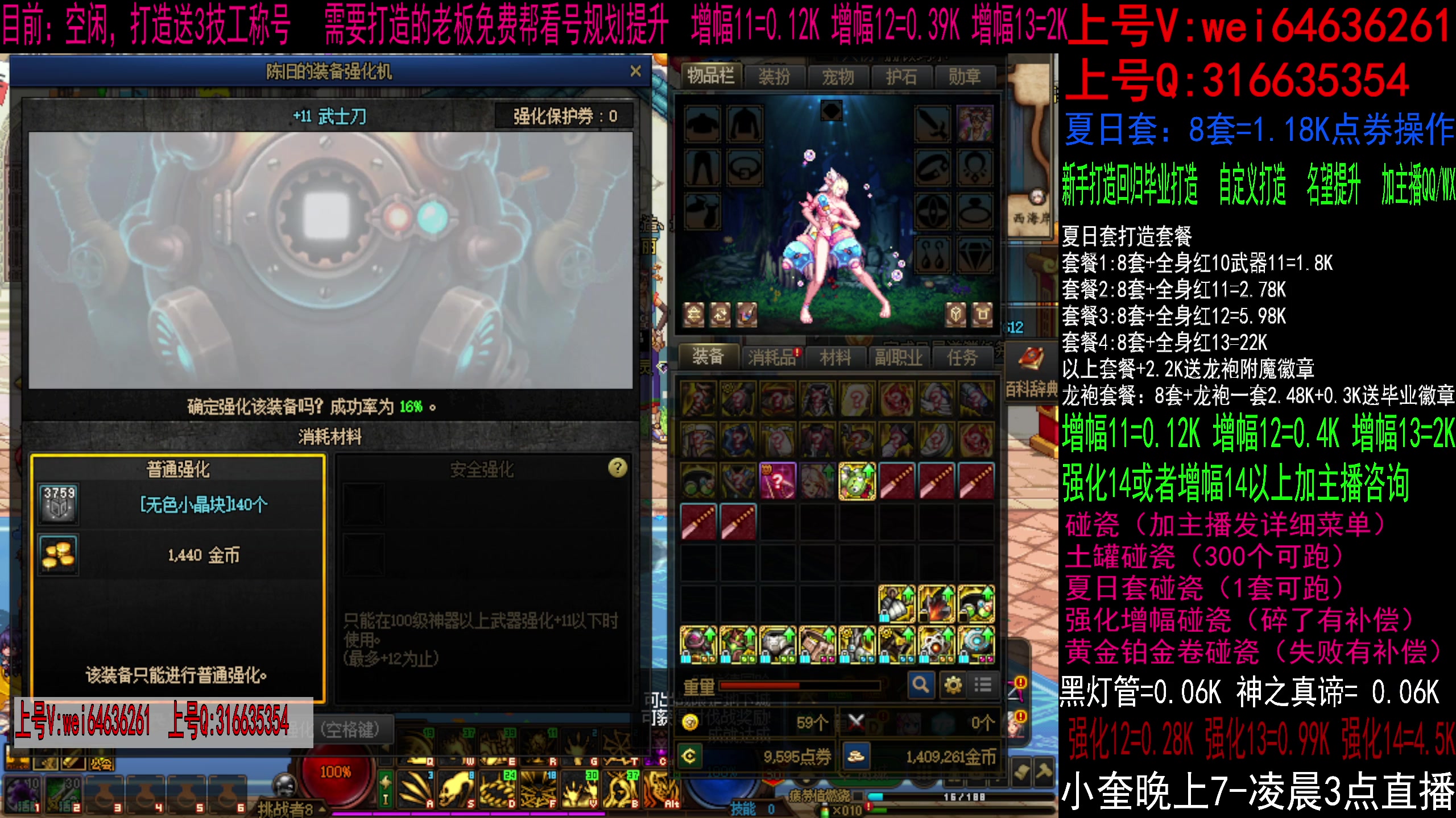 【2023-07-22 21点场】红眼小奎：毕业打造夏日套，增幅强化龙袍碰瓷！