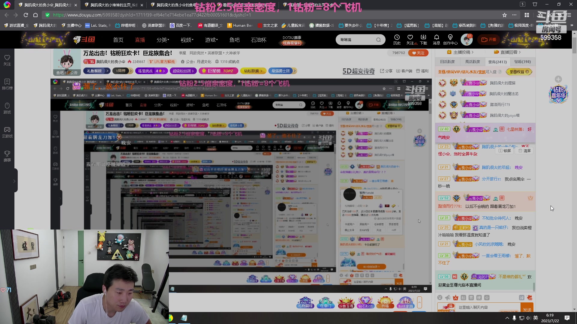 【2023-07-22 05点场】胸肌很大的良小伞：万龙出击！钻粉狂欢卡！巨龙族集合！