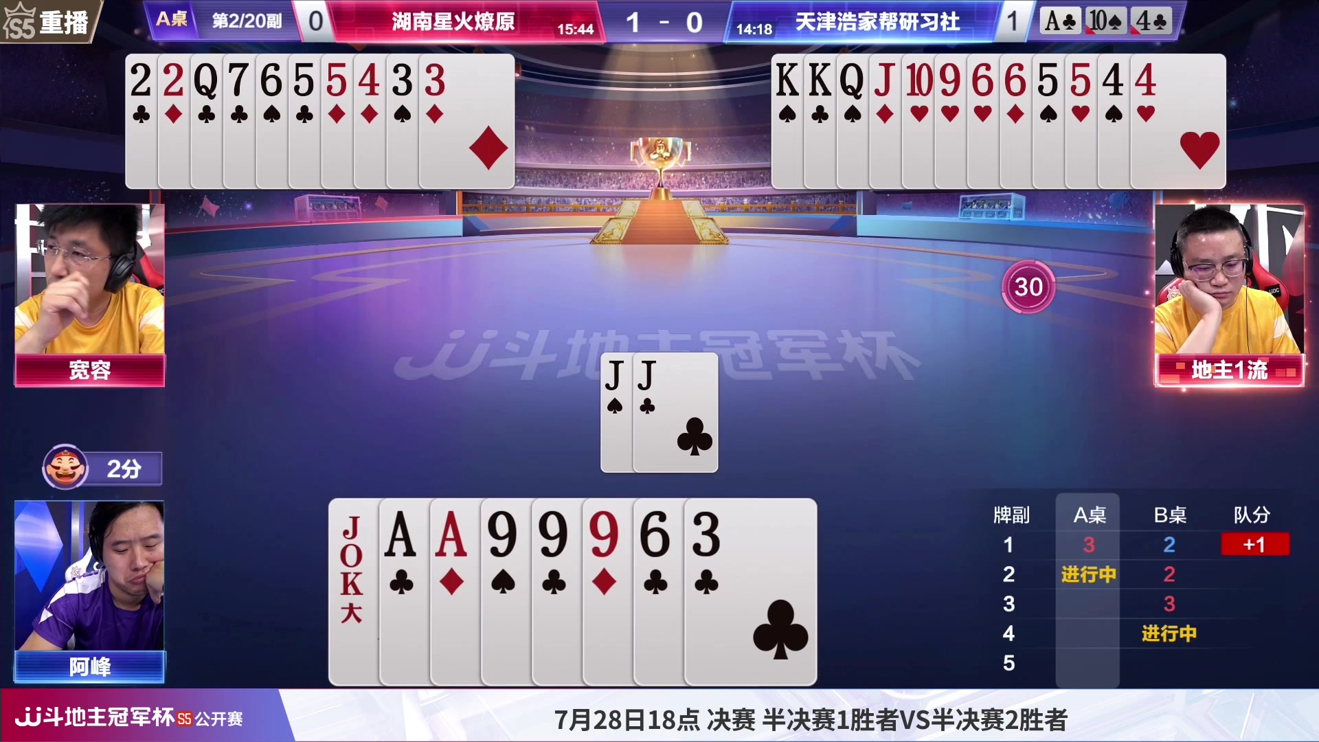 【2023-07-22 04点场】JJ斗地主官方：25号18点，公开赛决赛段开打