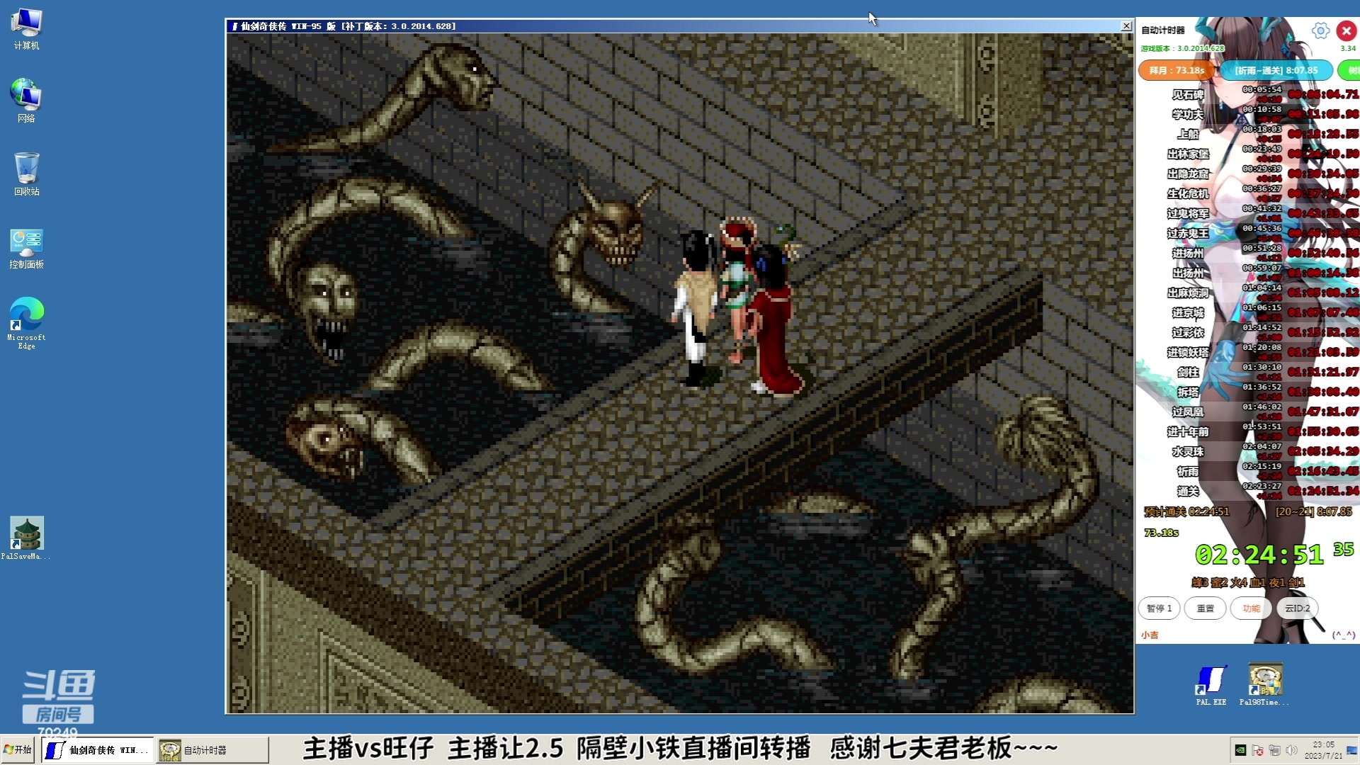 【2023-07-21 22点场】shalou88沙漏哥：主播vs旺仔 速通PK
