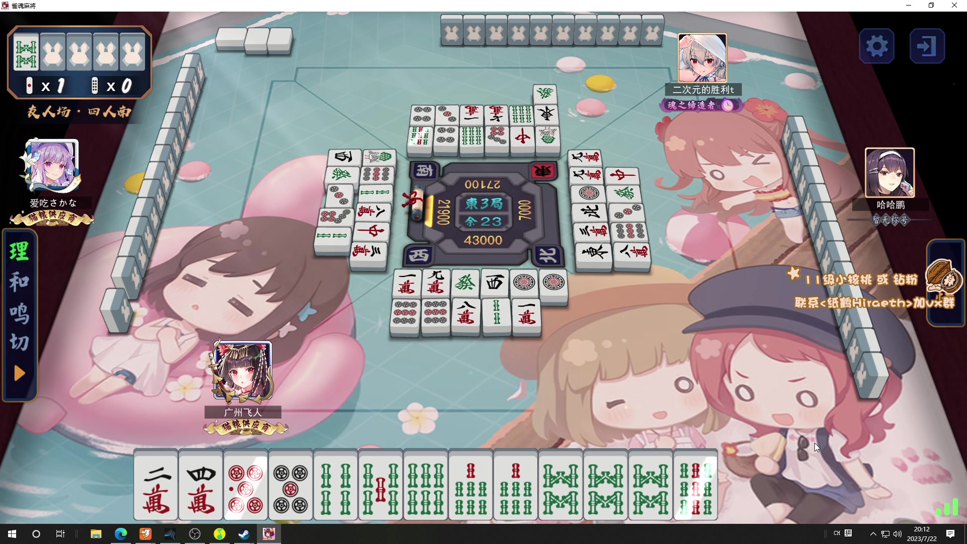 【2023-07-22 19点场】sakira丶hao：保安的一天 麻将和看比赛