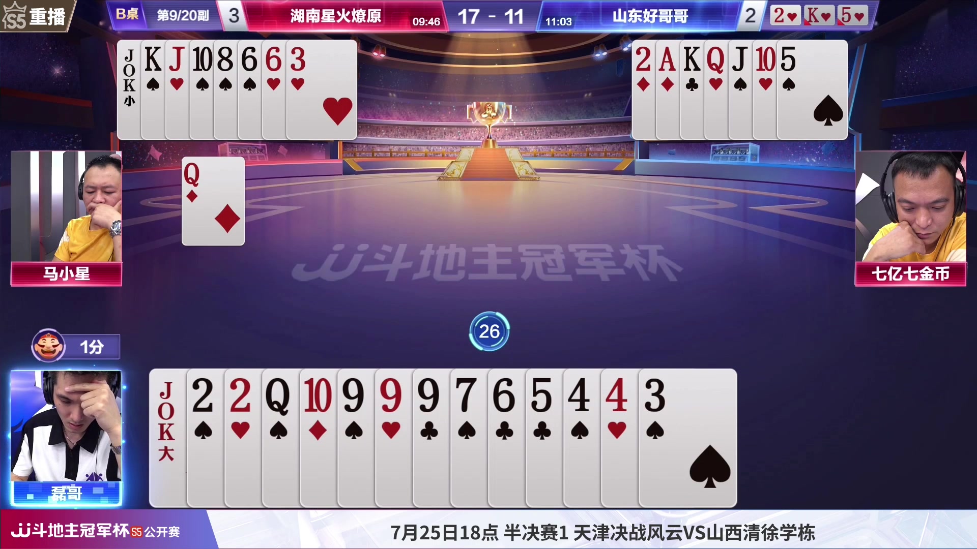 【2023-07-22 02点场】JJ斗地主官方：25号18点，公开赛决赛段开打