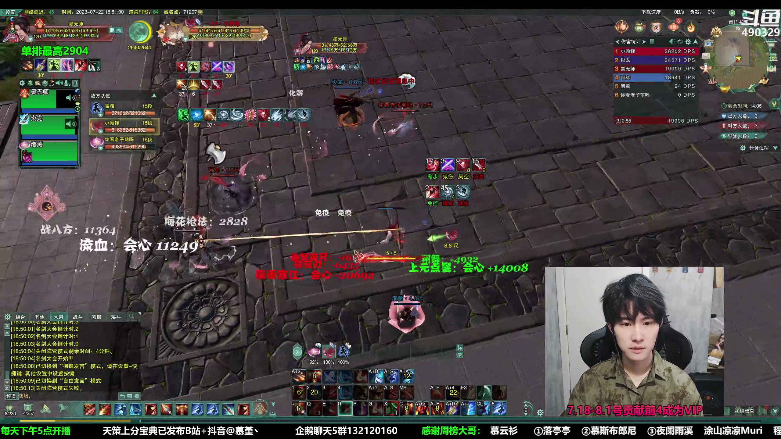 【2023-07-22 18点场】慕堇丶：周末快乐 提头来见