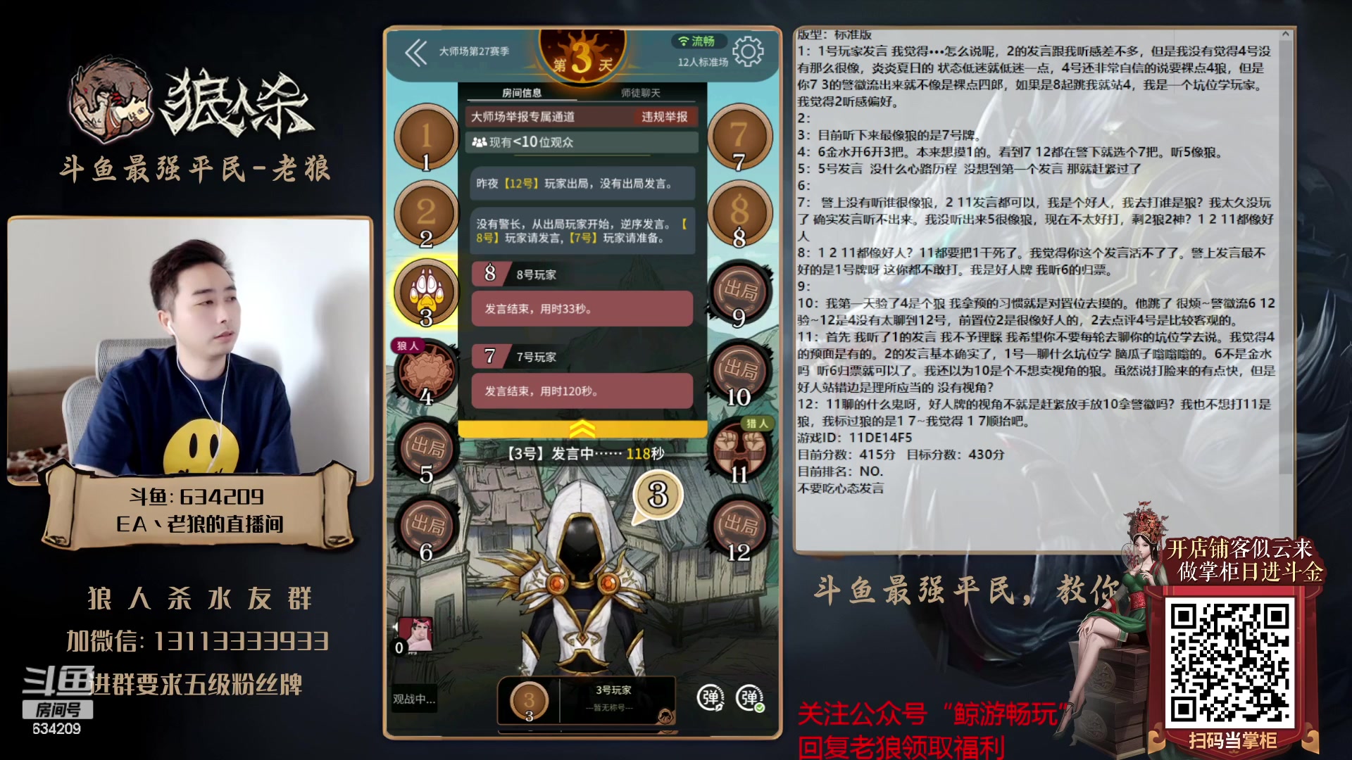 【2023-07-22 13点场】EA丶老狼：#狼人杀官方#7点OB大L君门派赛！