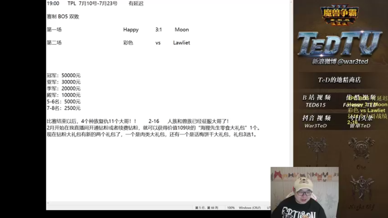 【TED出品】TPL败者组 彩色 vs Lawliet 双德大战熊山岭