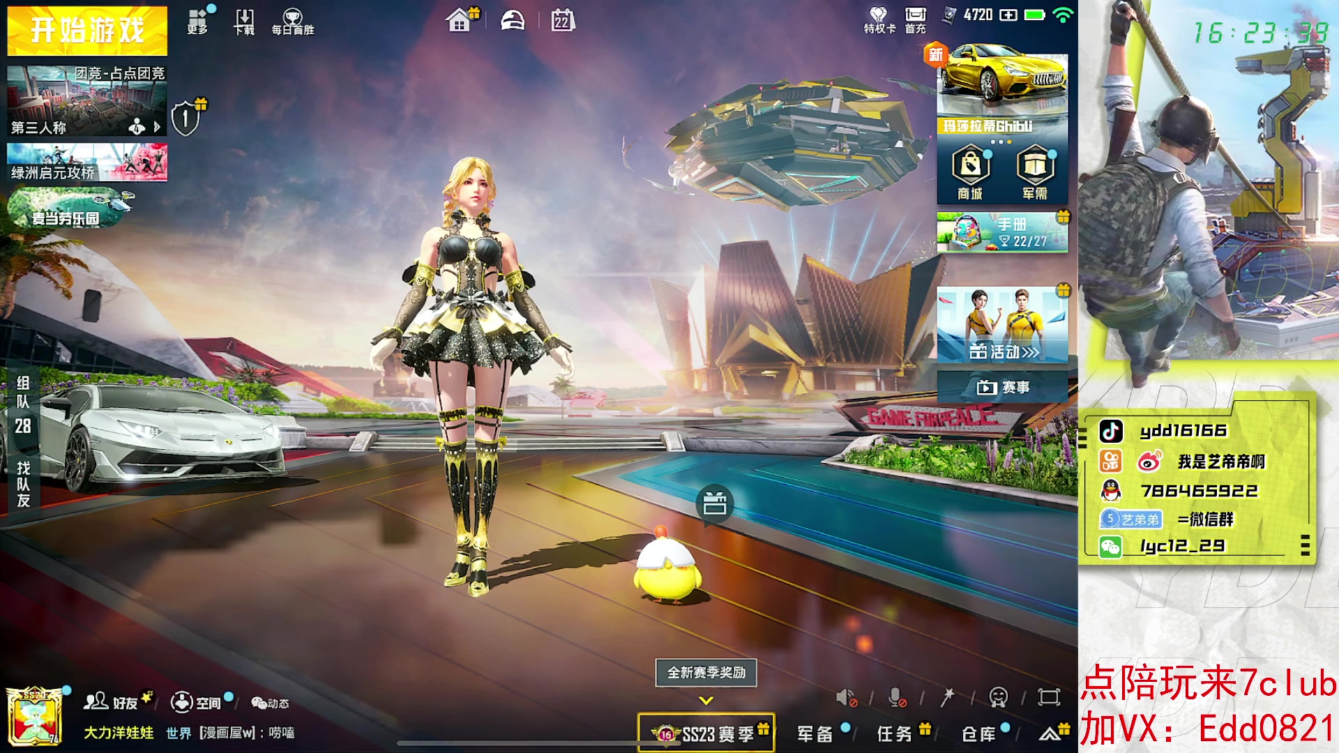 【2023-07-22 15点场】艺帝帝：中午十二点播