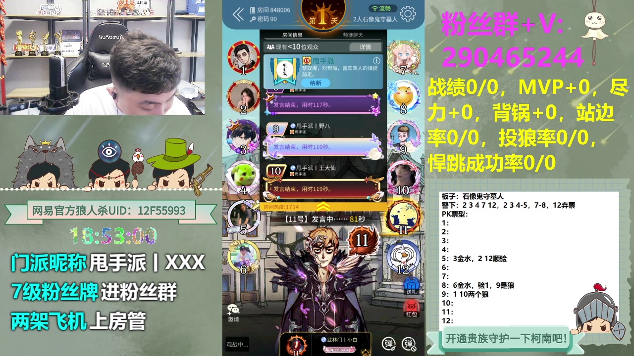 【2023-07-22 18点场】甩手派丨柯南：狼人杀新技巧探索#狼人杀官方#