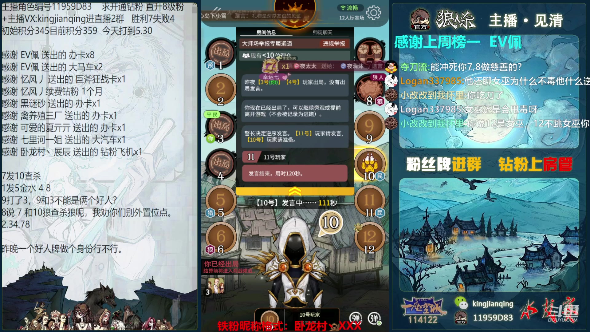 【2023-07-21 00点场】见清king：12个人预女猎白！
