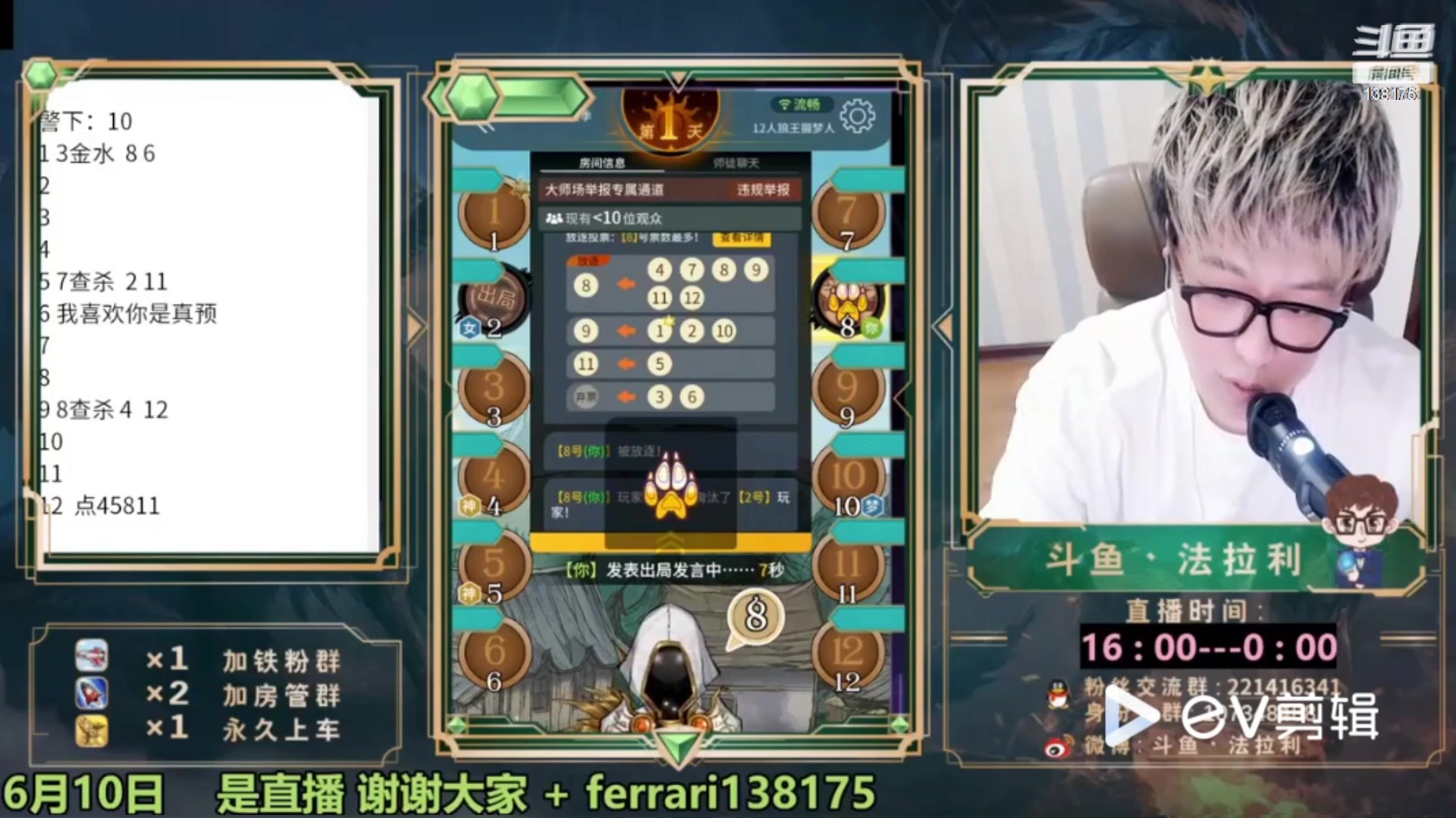 【2023-07-22 07点场】法拉利的直播间：最强狼人杀心理学技术主播来了