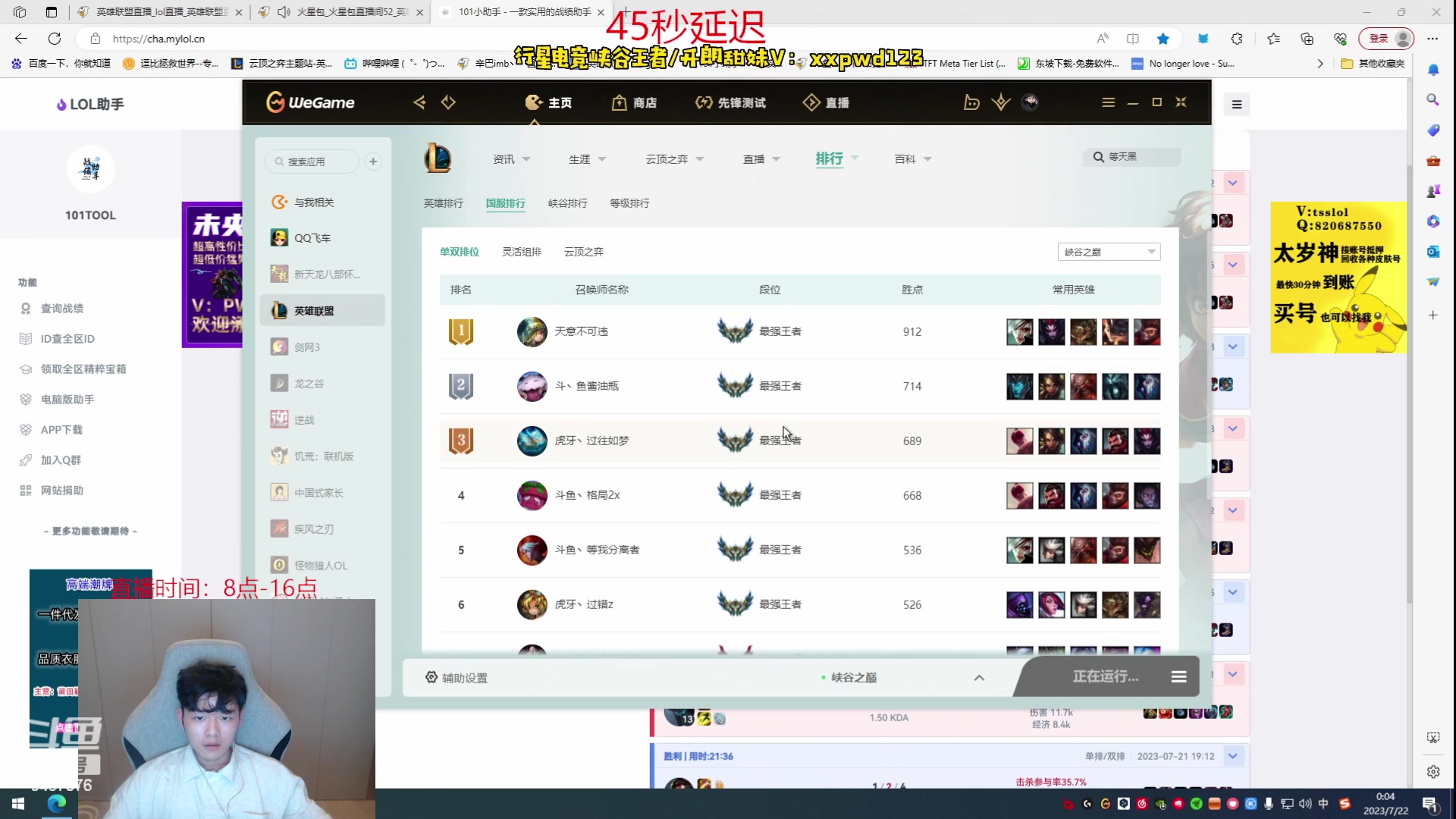 【2023-07-22 00点场】辛巴imb丶丶：峡谷之巅冲王者! 3487376