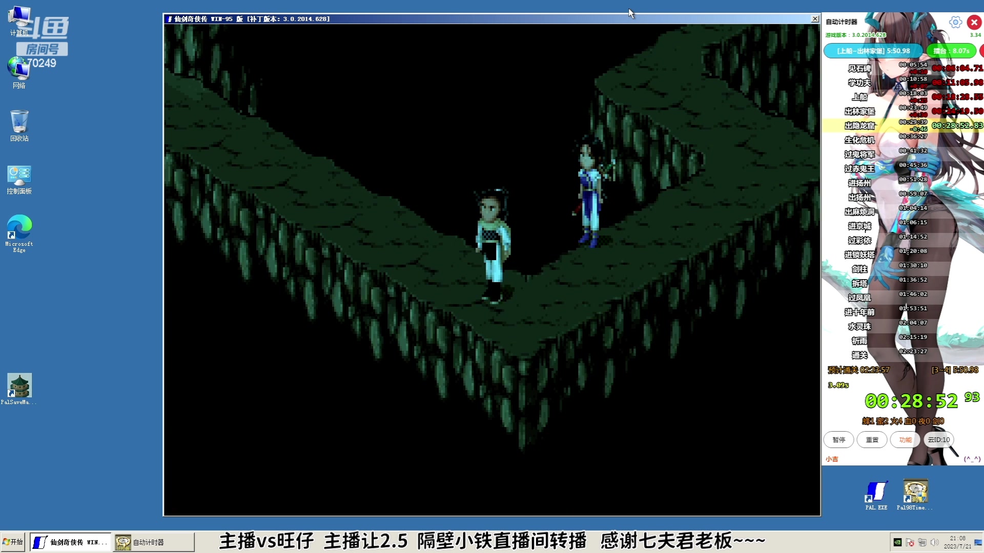 【2023-07-21 20点场】shalou88沙漏哥：主播vs旺仔 速通PK