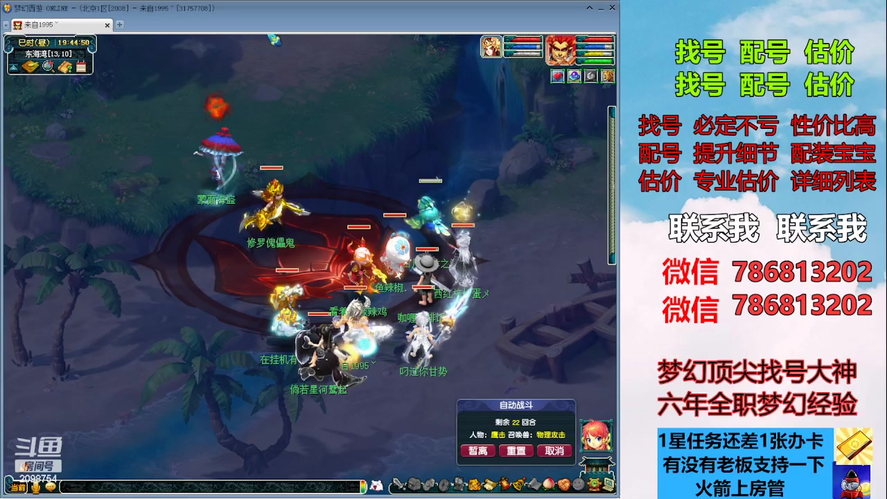 【2023-07-22 19点场】来自1995：找号主播。估号配号就是专业