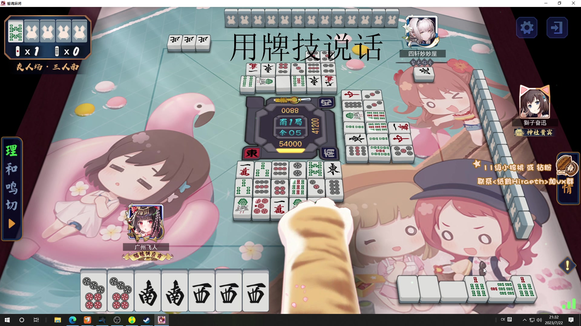 【2023-07-22 21点场】sakira丶hao：保安的一天 麻将和看比赛