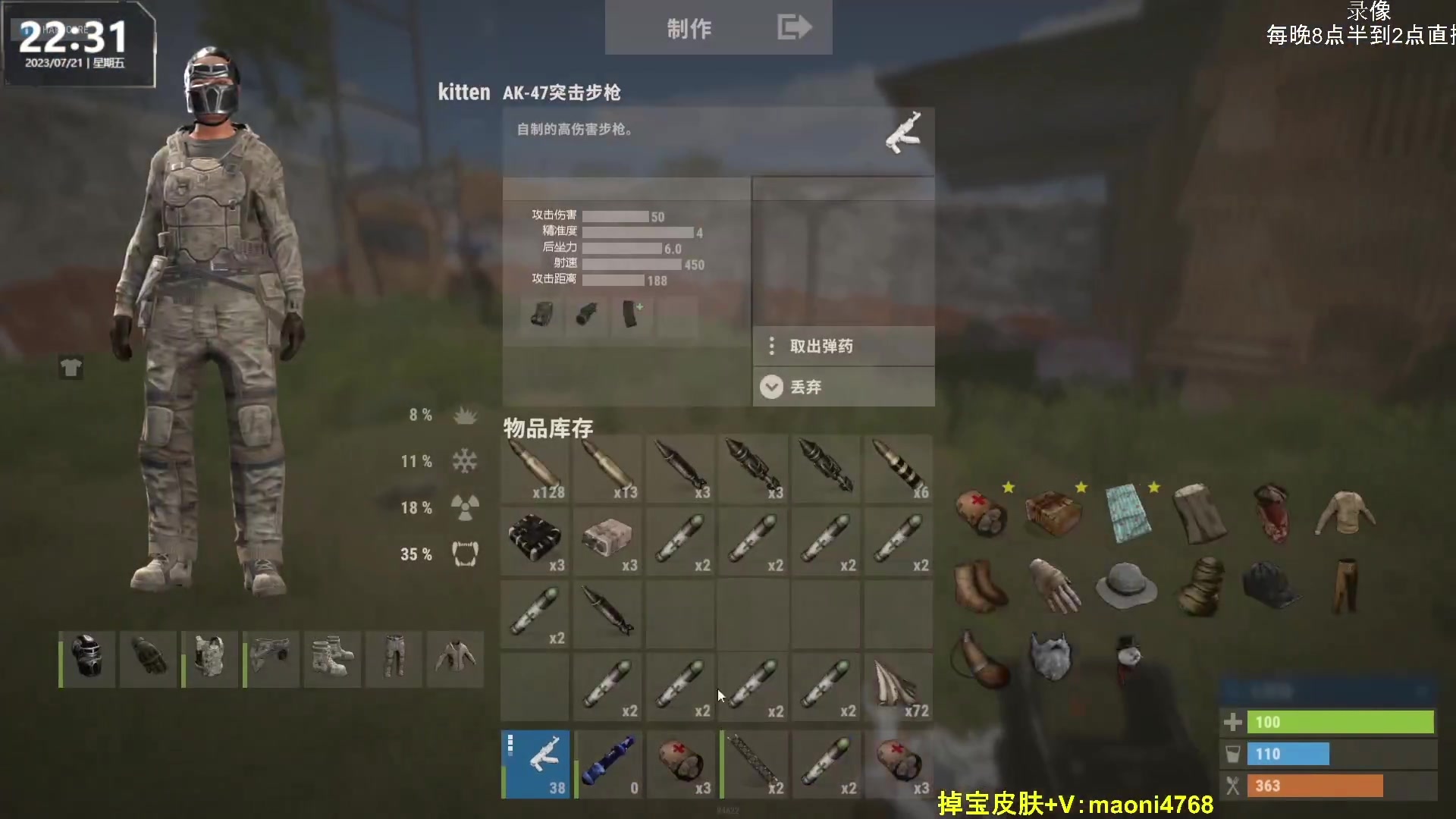 【2023-07-22 17点场】Happy丨猫腻：【猫腻】末日生存 晚8点半到2点直播