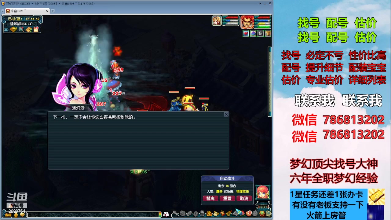 【2023-07-22 15点场】来自1995：找号主播。估号配号就是专业