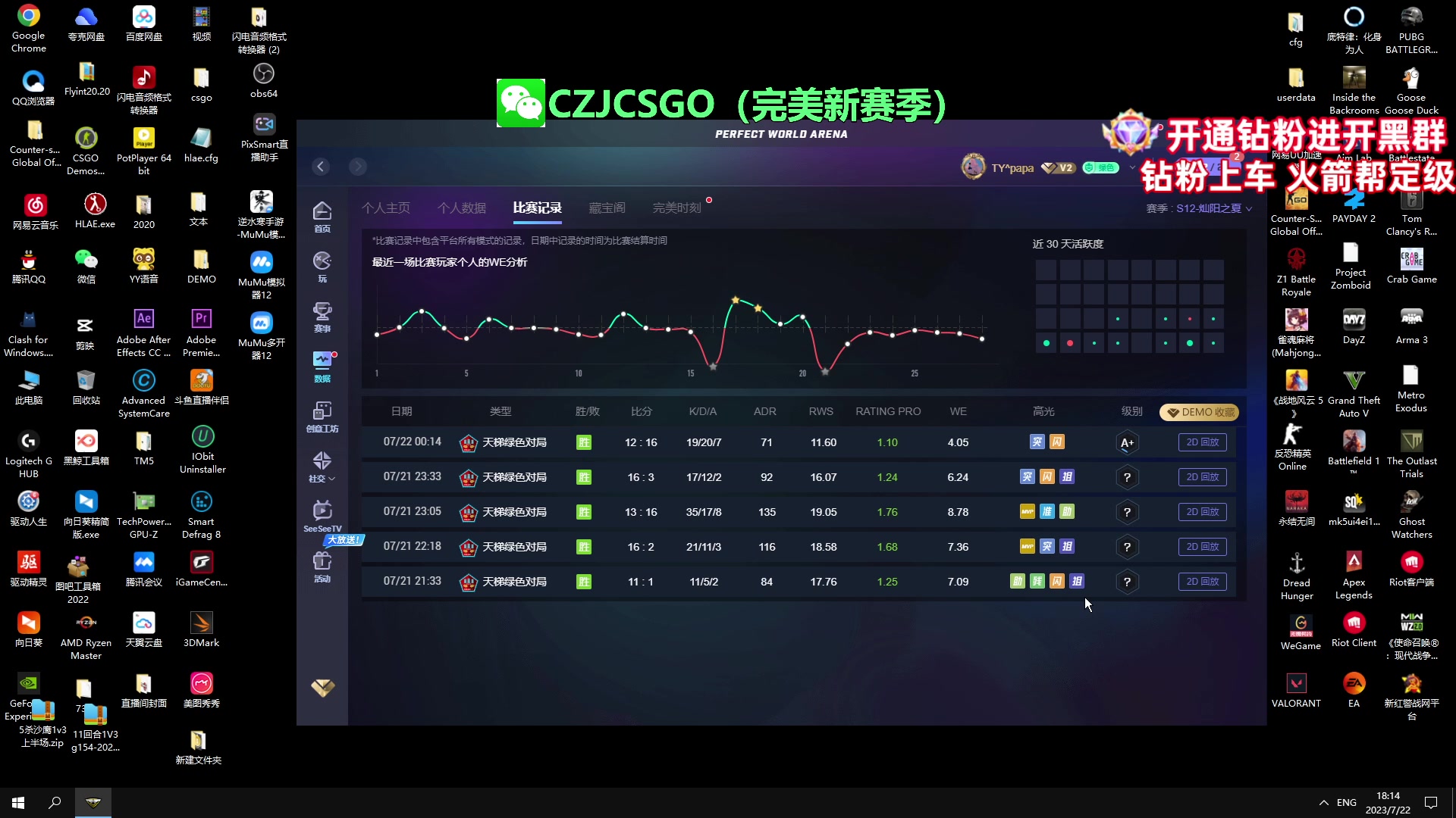 【2023-07-22 17点场】陈子敬丶：【陈子敬】完美新赛季帮定级