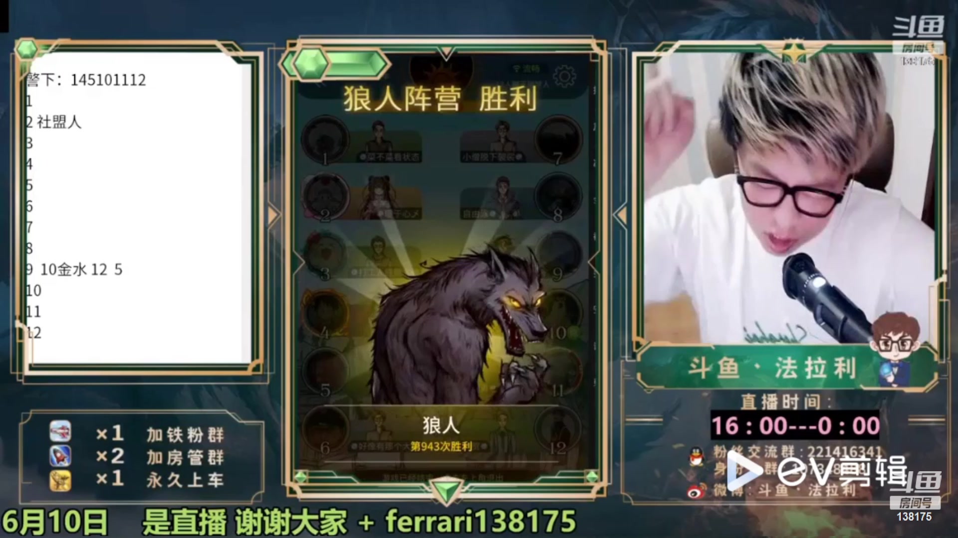 【2023-07-22 09点场】法拉利的直播间：最强狼人杀心理学技术主播来了