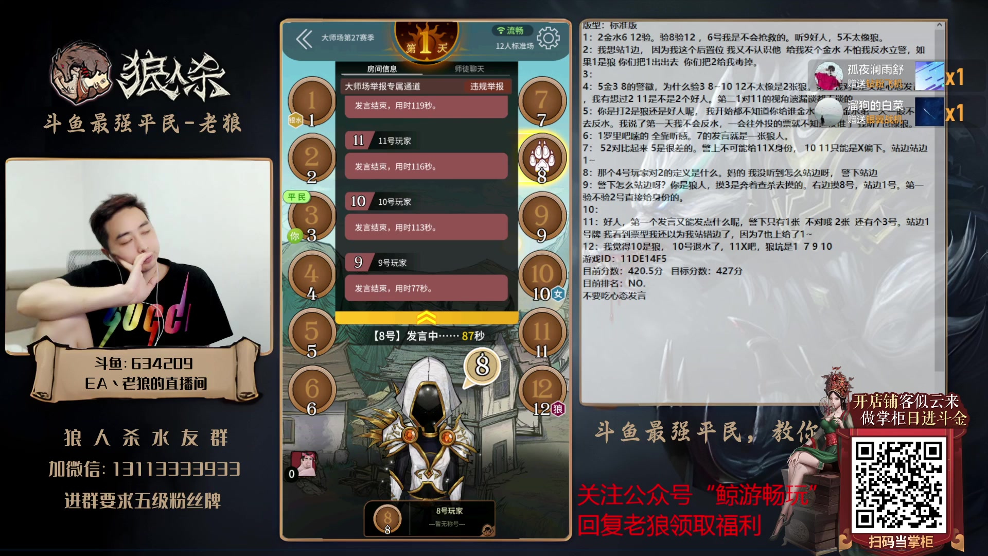 【2023-07-21 21点场】EA丶老狼：#狼人杀官方#7点OB见清门派赛！