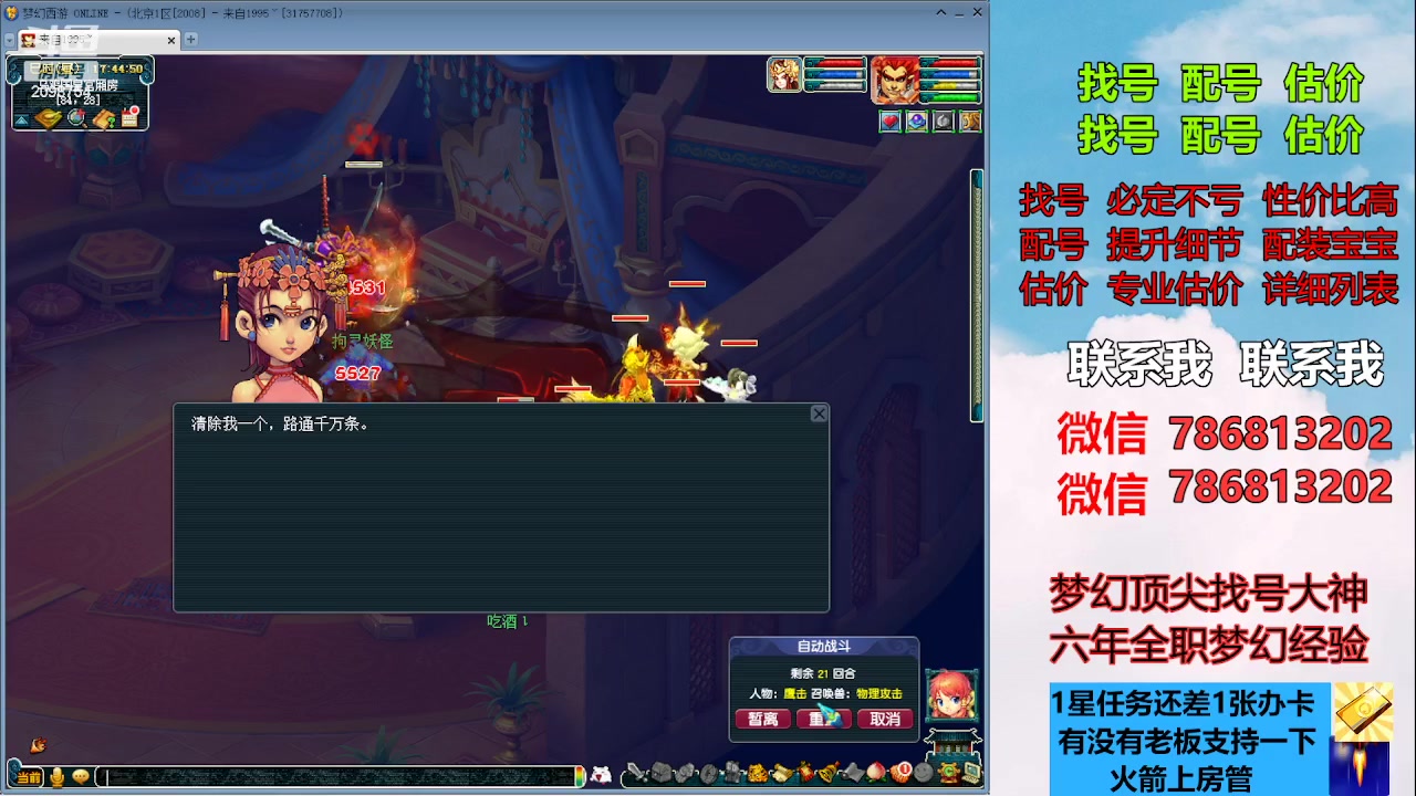 【2023-07-22 17点场】来自1995：找号主播。估号配号就是专业