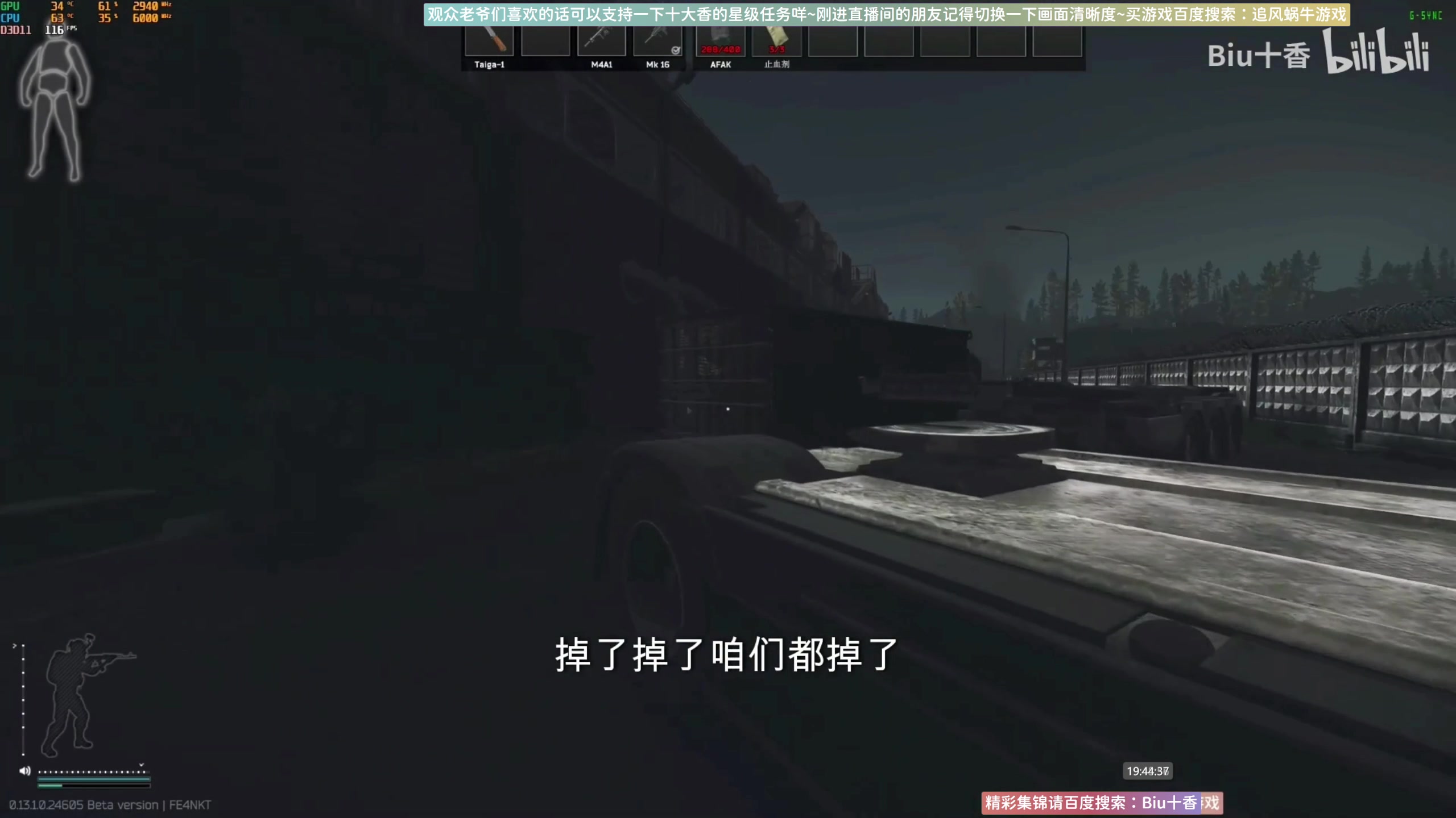 【2023-07-21 19点场】Biu十香：✨最强直播画质✨钻粉永久车位✨逃离塔科夫