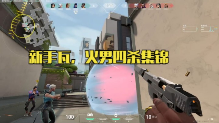 新手入坑，不死鸟的精彩击杀！