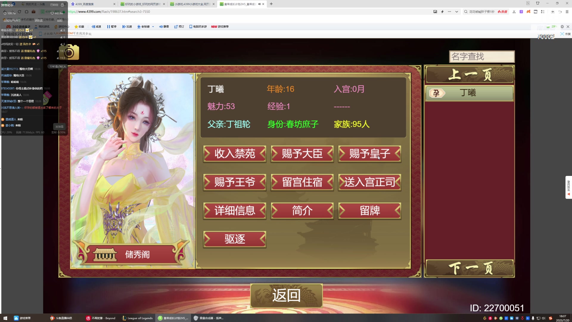 【2023-07-20 17点场】蓝战非OvO：新赛季冲王者～环游第124天
