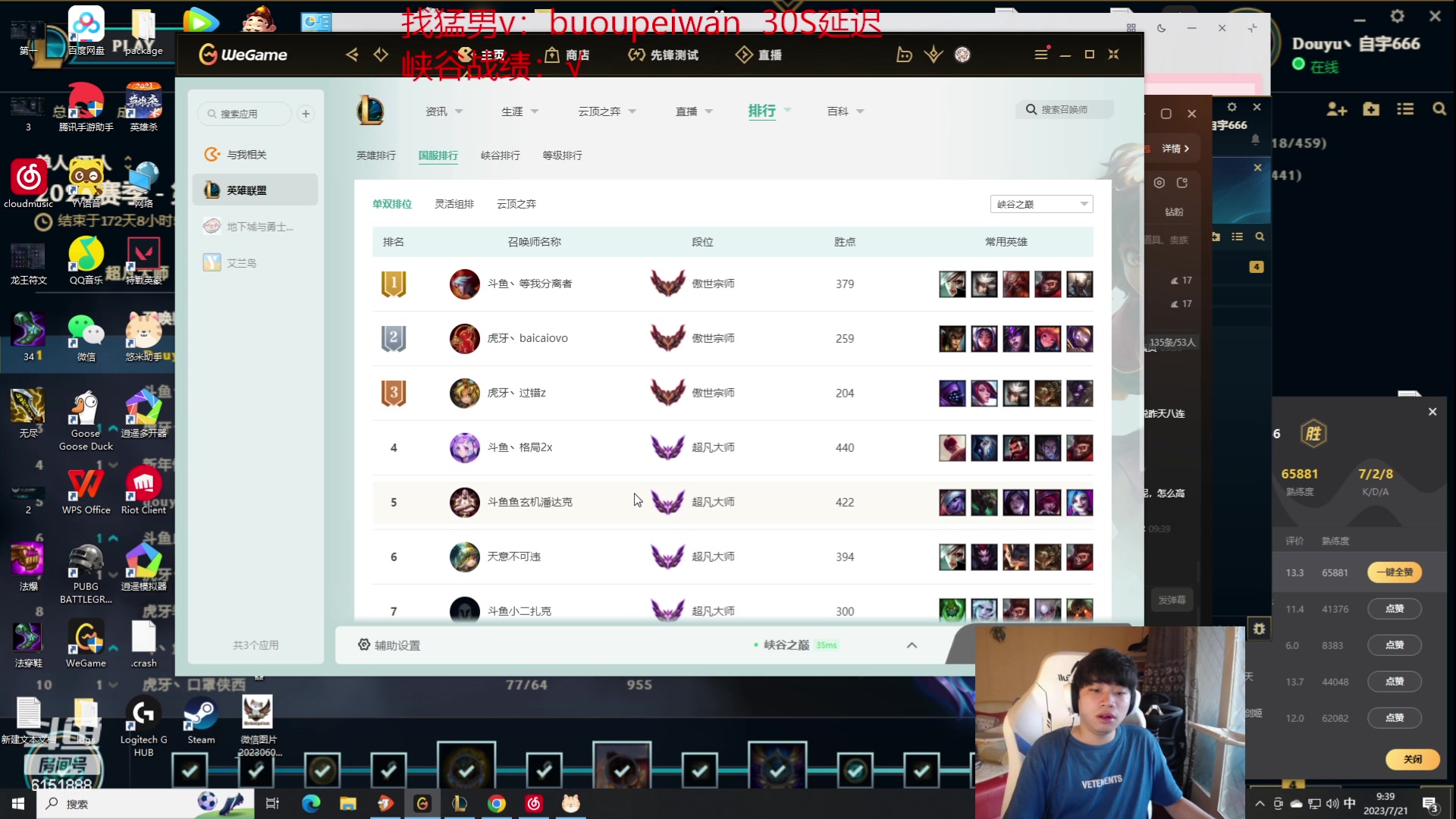 【2023-07-21 09点场】自宇666：S13第一位王者新赛季冲分