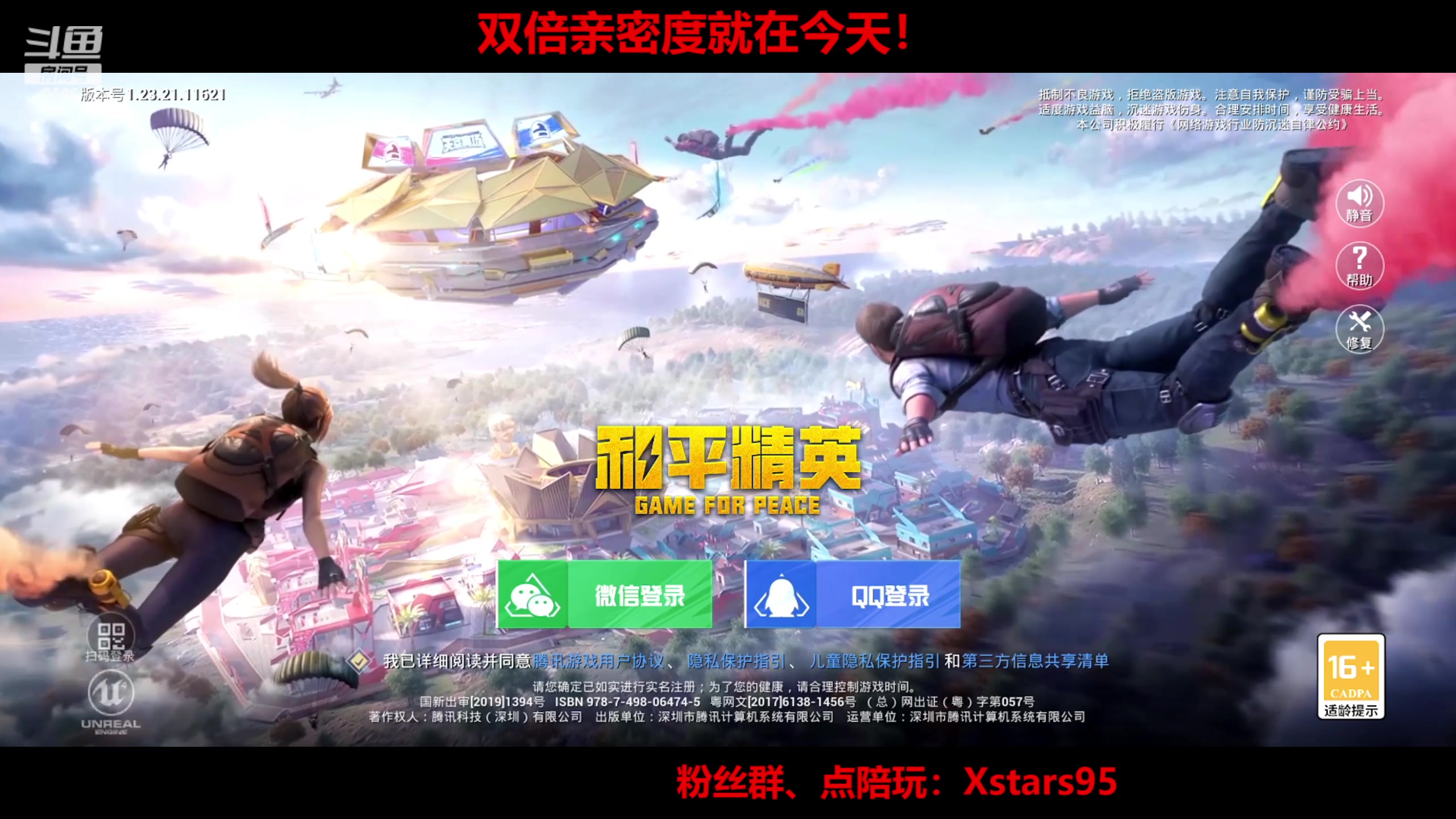 【2023-07-23 19点场】Dy花老湿：【手机荣光无敌】